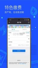 付费通 v2.77.0 下载安装app 截图