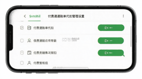 付费通 v2.77.0 下载安装app 截图