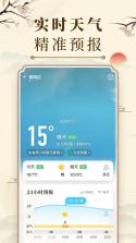 老黄历大字版 v1.0.3 app下载免费 截图