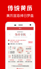 老黄历大字版 v1.0.3 app下载免费 截图