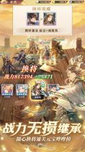 三国志幻想大陆 v7.2.50 下载官方版 截图