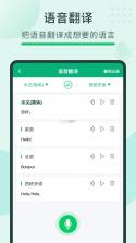 环球翻译宝 v2.0.4 官方app下载安装 截图