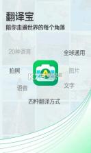 环球翻译宝 v2.0.4 官方app下载安装 截图