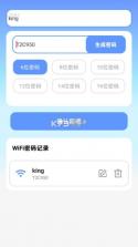 全能速快连接WiFi v2.0.5 下载官方版 截图