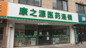 康之源医药 v5.0.9 官方app下载安装 截图