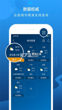 天气预报 v3.9.2.52 app下载免费 截图