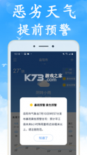 天气预报 v3.9.2.52 app下载免费 截图