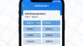 帮满意交规 v2026.1.1026 下载官方版 截图