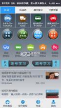 帮满意交规 v2026.1.1026 下载官方版 截图