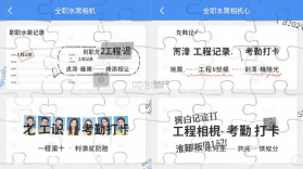 全职水印相机 v2.5.5 下载官方版 截图