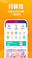幸好健康 v5.5.4 官方app下载安装 截图