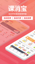 课消宝 v3.2.0 安卓下载软件在哪 截图