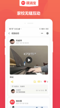 课消宝 v3.2.0 安卓下载软件在哪 截图