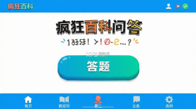 疯狂百科问答 v8.0 app下载免费 截图