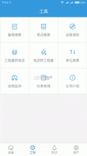 瑞犇物联 v1.0.8 app下载免费 截图
