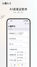 小鹿声文 v3.35.11 官方版app下载安装 截图