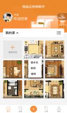 电子收纳架 v1.0.1 下载安装app 截图