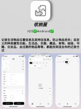 电子收纳架 v1.0.1 下载安装app 截图