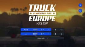 欧洲卡车模拟器3(Truckers of Europe 3) v0.9.51 下载官方版 截图