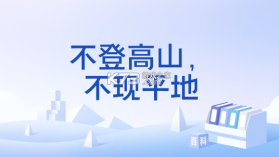 不高山上 v2.5.3 下载安装app 截图