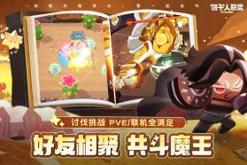 饼干人联盟 v2.5.147 手游官方版 截图