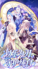 纯白大作战 v1.0.0 手游官方版下载 截图