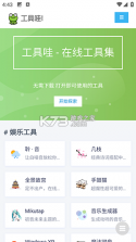 妙蛙工具箱 v1.0.0 下载安装app 截图