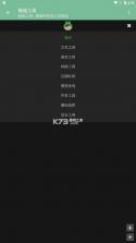 妙蛙工具箱 v1.0.0 下载安装app 截图