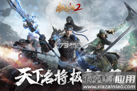 极无双2 v1.41.600 安卓游戏中心 截图