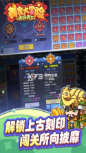 美食大冒险之横扫天下 v1.0 游戏下载 截图