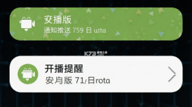 开播提醒 v1.0.1 下载官方版 截图