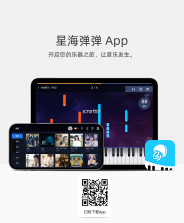 星云弹琴 v1.0.0 官方app下载安装 截图