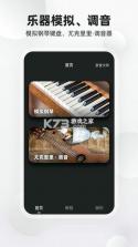 乐器大师 v2.0.0 下载安装app 截图