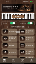 初梦弹琴 v0.1.4 官方app下载安装 截图
