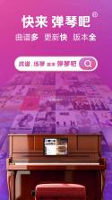 初梦弹琴 v0.1.4 官方app下载安装 截图