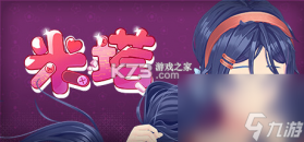 米塔：恐怖故事 v2.0.0 下载安装app 截图
