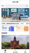 窝趣公寓 v2.1.30 下载安装app 截图