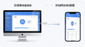云阅卷 v3.5.6 app下载免费 截图