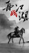 江湖战魔 v1.0.2 安卓下载 截图
