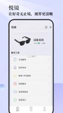悦镜 v1.0.61-c app下载免费 截图