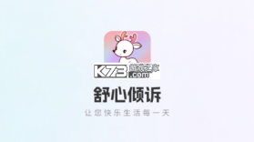 舒心倾诉 v3.3.10 app下载免费 截图