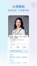 舒心倾诉 v3.3.10 app下载免费 截图