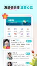 舒心倾诉 v3.3.10 app下载免费 截图
