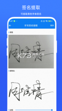 手写签名助手 vV1.1.1 下载安装app 截图
