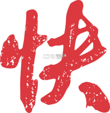 快映剪辑 v1.0.19 下载安装app 截图