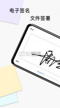 电子签名签字软件 v4.2.2 下载app安装 截图