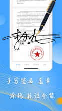 电子签名签字软件 v4.2.2 下载app安装 截图