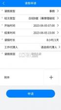 企员通 v3.7.7 下载官方版 截图