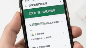 义乌购商户版 v4.3.6 下载安装app 截图