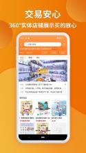 义乌购商户版 v4.3.6 下载安装app 截图